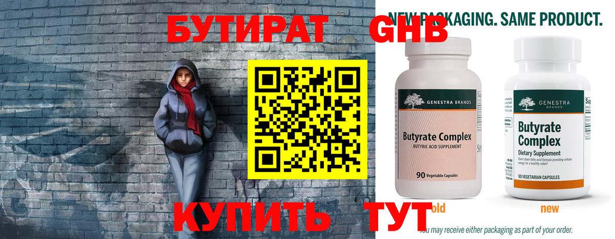 БУТИРАТ  Бутират оксибутират  Вход с VPN  Михайловка 