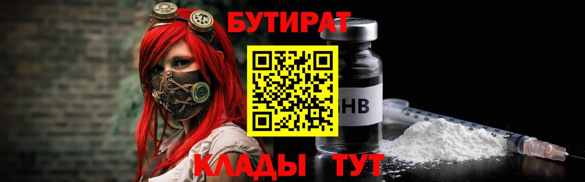 БУТИРАТ оксана Михайловка