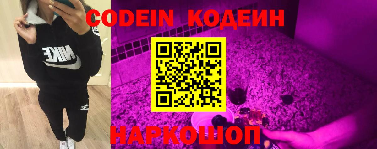 Кодеиновый сироп Lean напиток Lean (лин)  Вход с VPN  Михайловка 