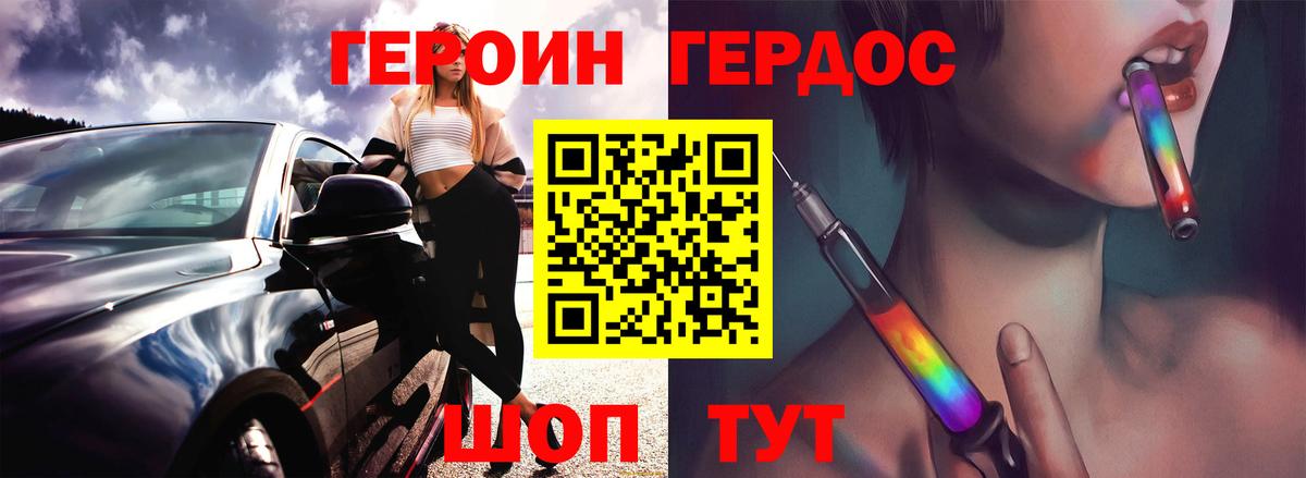 Героин хмурый Михайловка